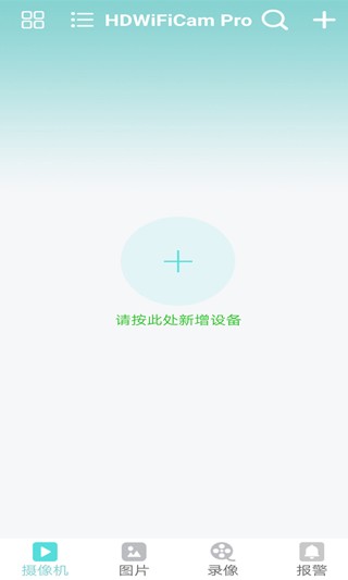 hdwificampro摄像头的app下载安装最新版全流程实拍图