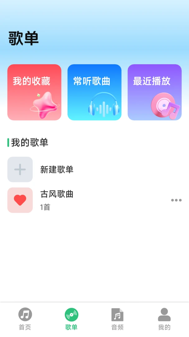 全免音乐畅听播放器appv1.0.1.9 安卓版