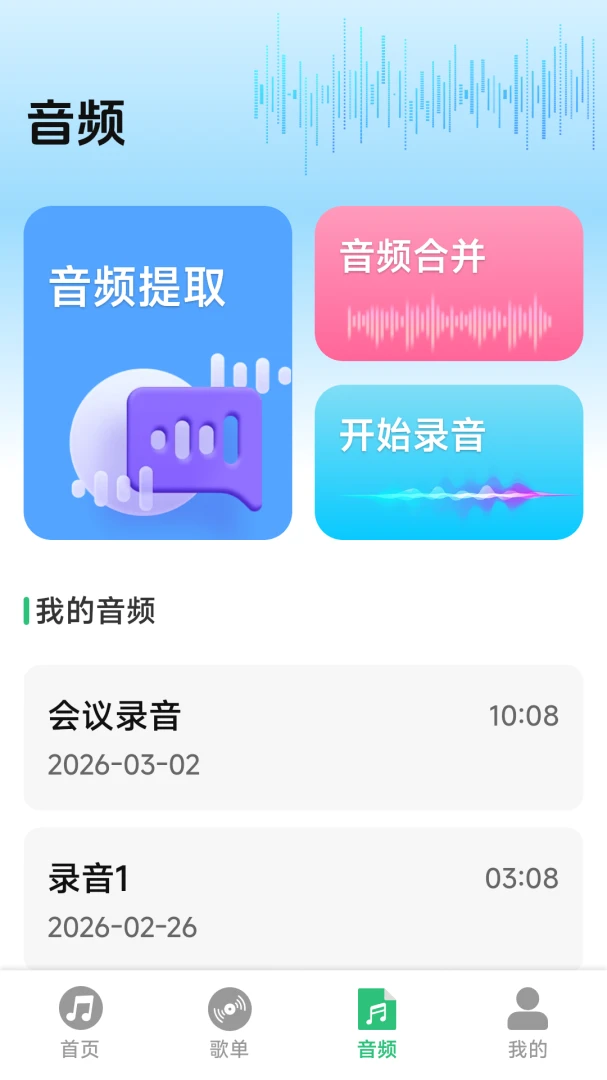 全免音乐畅听播放器appv1.0.1.9 安卓版