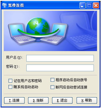 网通宽带拨号客户端官方下载安装界面截图