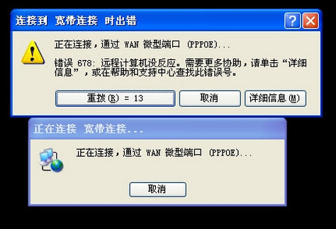 网通宽带拨号客户端连接失败错误代码解决方法示意图
