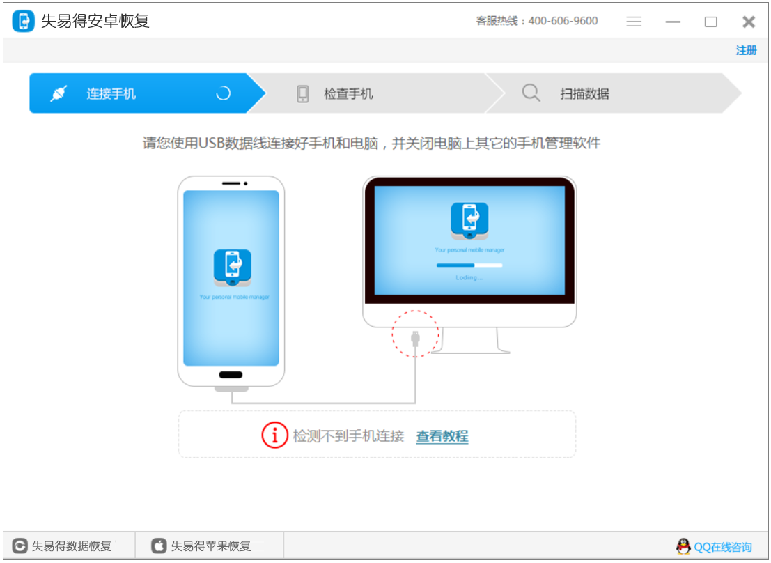 失易得安卓恢复Shiyide Android Recovery 扫描手机误删照片聊天记录步骤截图