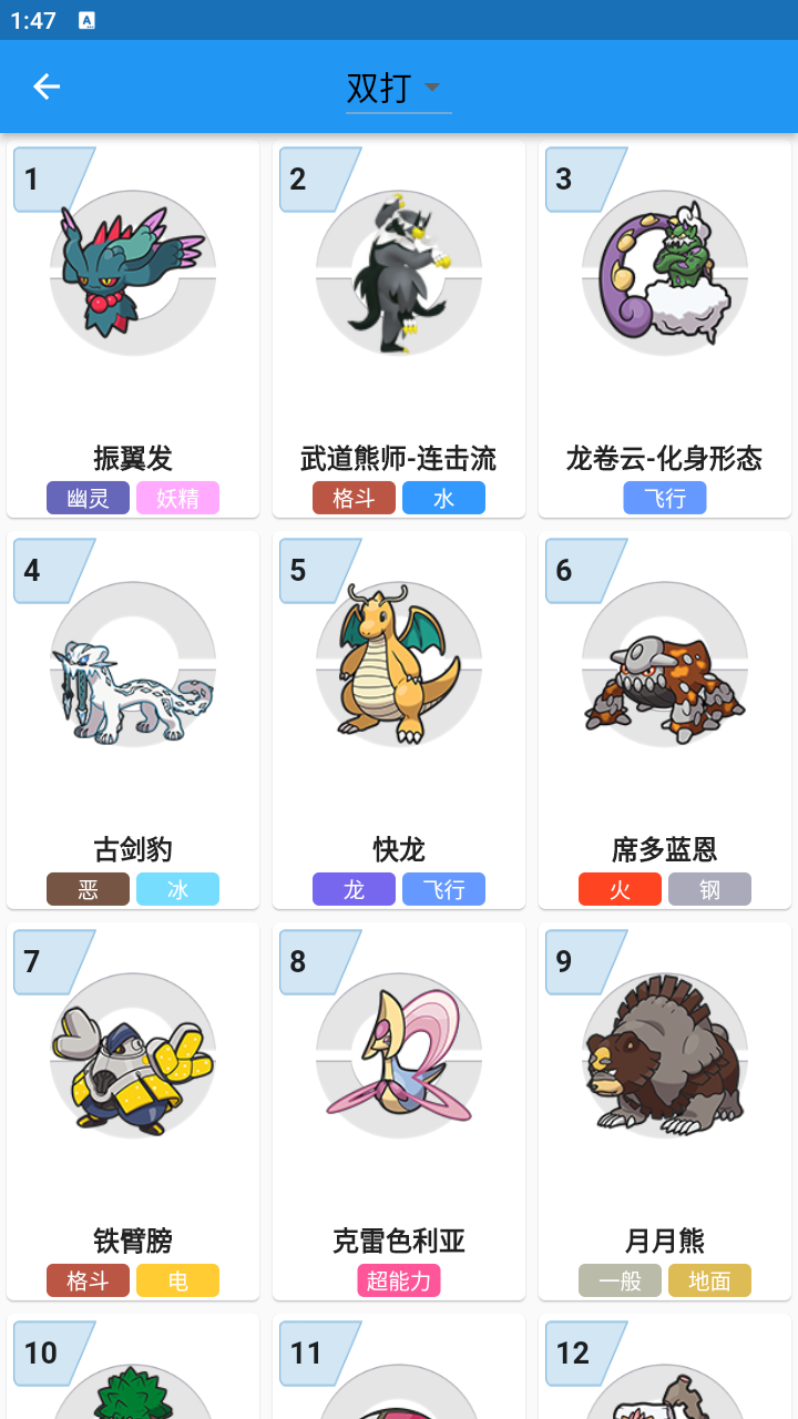 口袋对战宝典app精灵图鉴属性克制查询页面