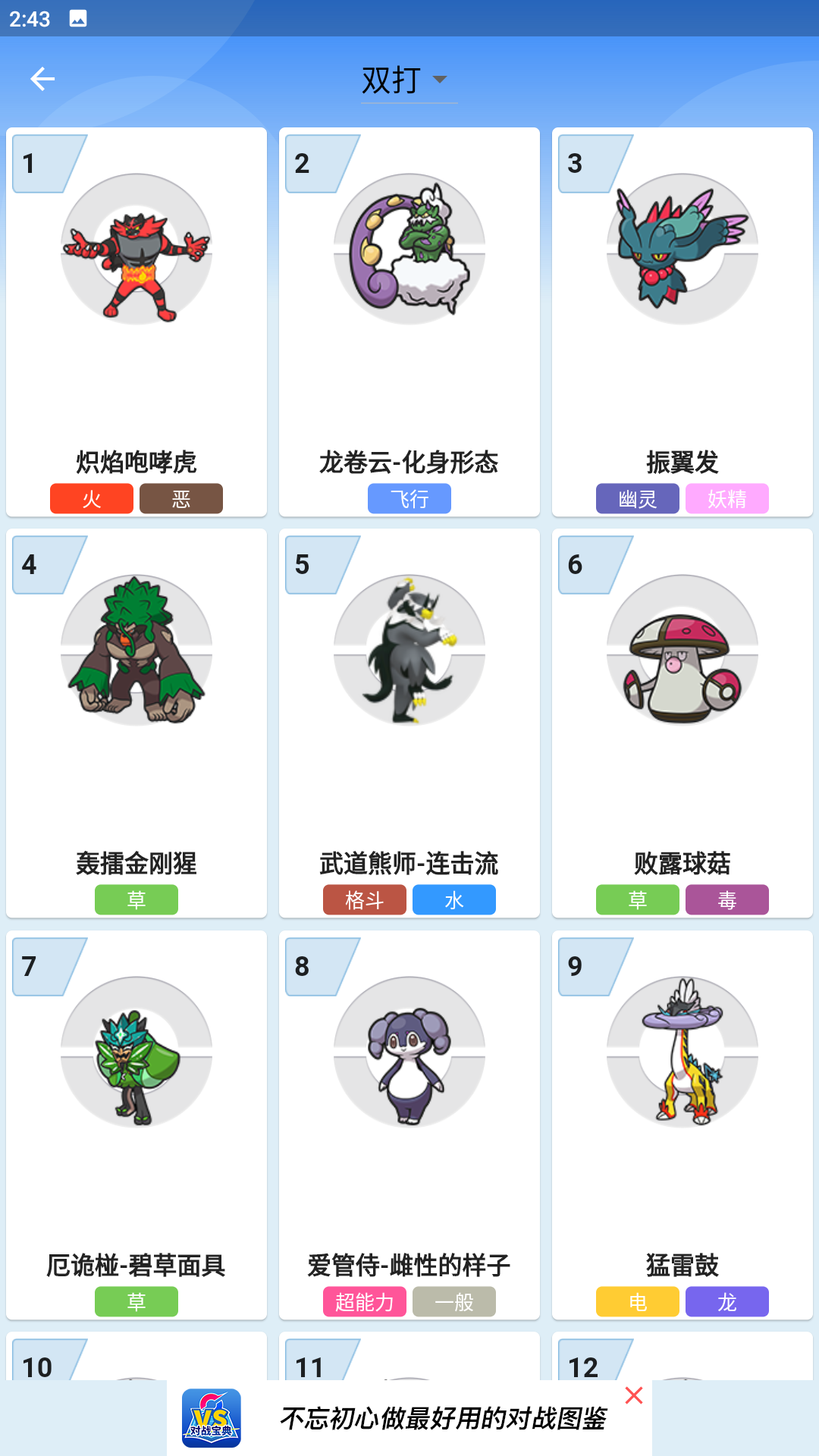 口袋对战宝典app全精灵图鉴对战攻略界面展示