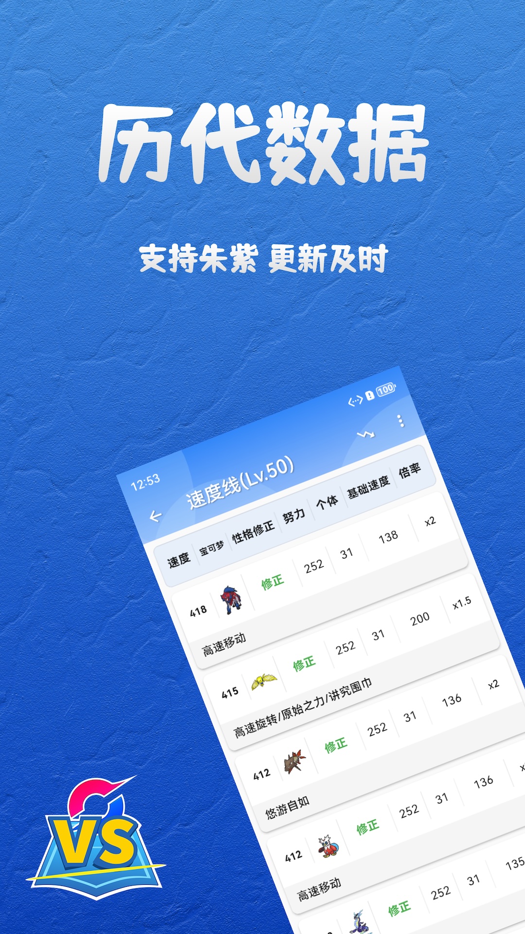 口袋对战宝典app配招推荐与伤害计算功能