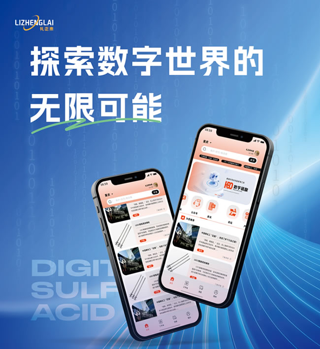 数字硫酸 网络用语误区科普配图