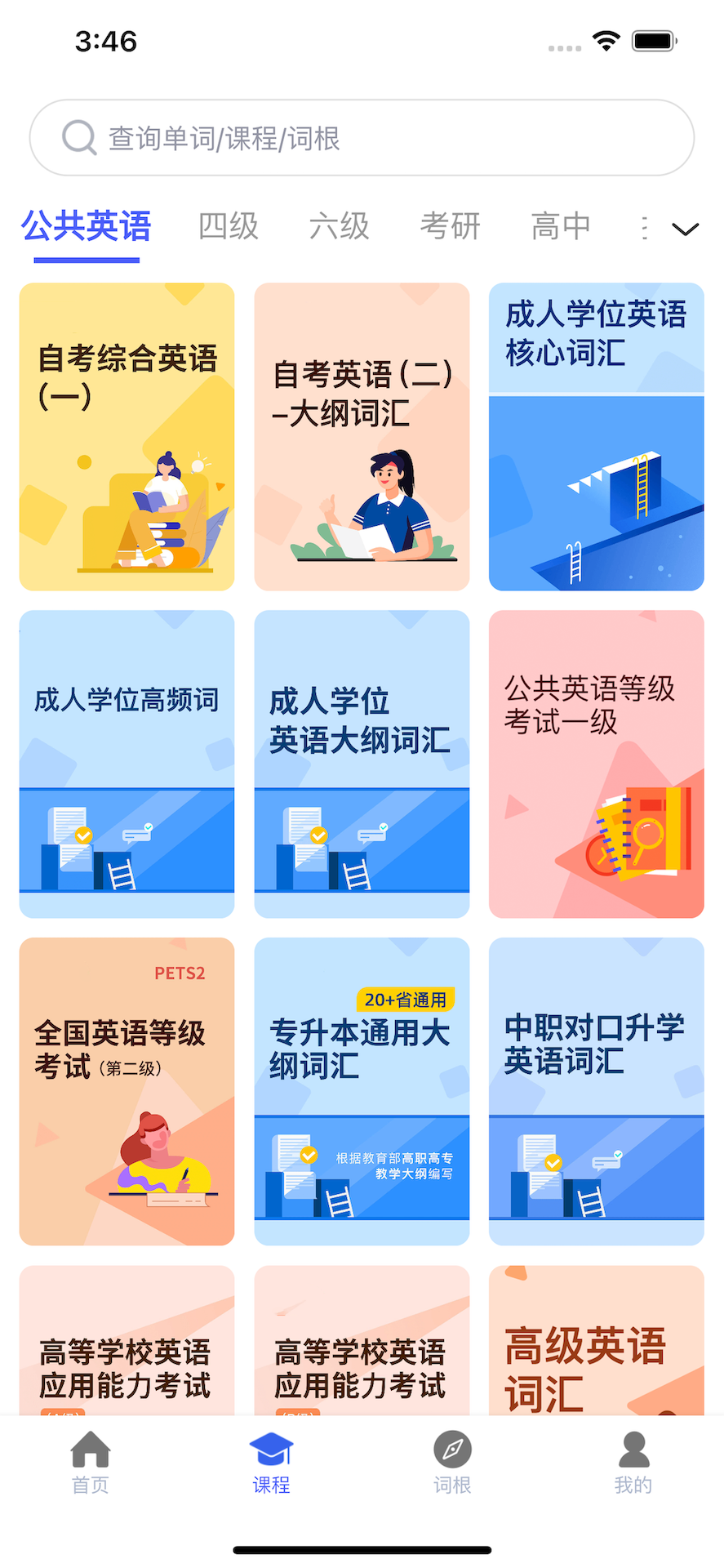 词根词缀字典app 背单词效率翻倍实测体验 词根词缀记忆法拆解单词界面截图