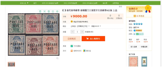 赵涌在线邮票钱币拍卖出价技巧 代理出价捡漏实战配图