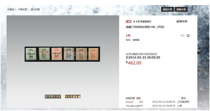 赵涌在线邮票钱币拍卖收货验货 售后流程实拍图