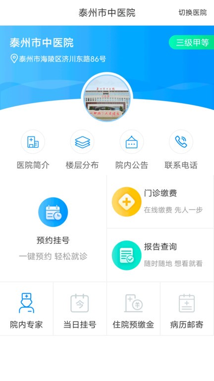 健康泰州最新版本下载安装全流程截图 手机端安装界面