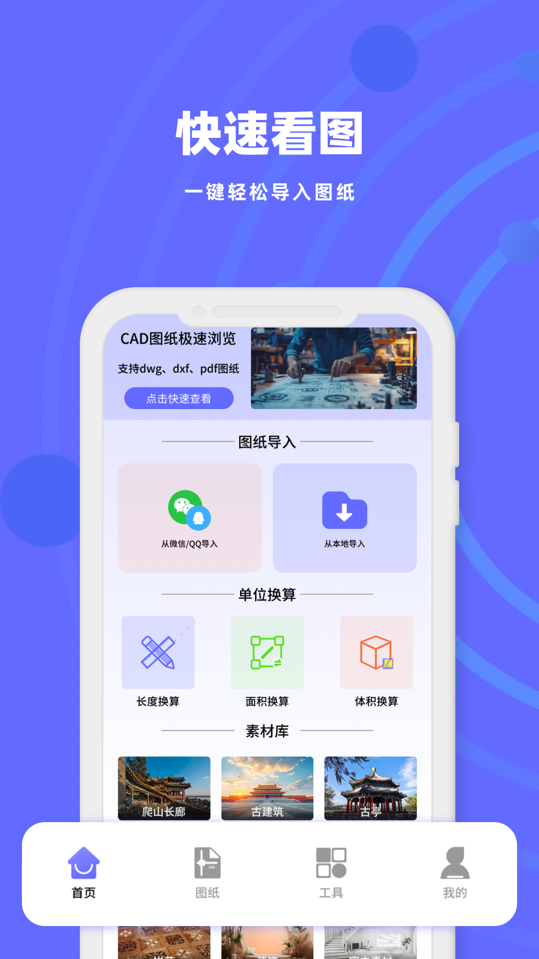 AICAD看图app官方下载渠道对比 应用商店与官网安装包配图