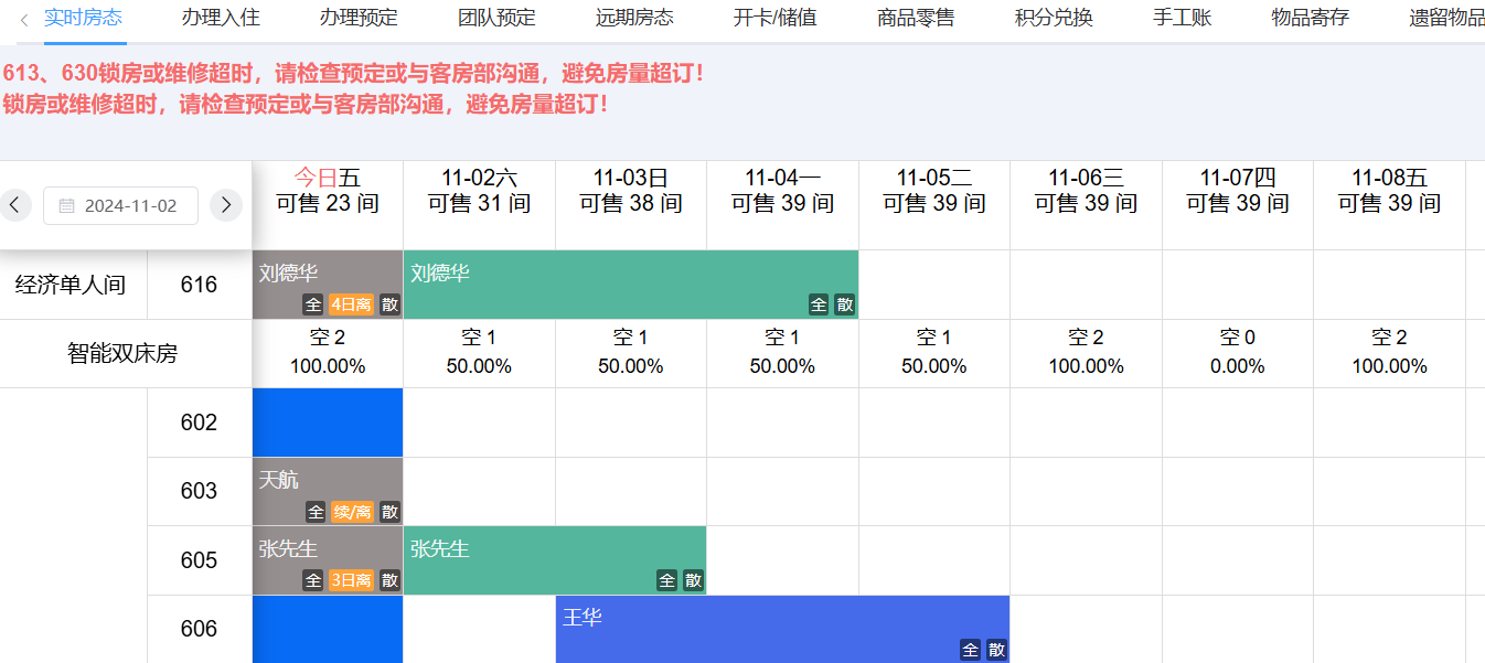 订单来了app房态日历订单同步操作截图