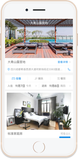 订单来了app民宿老板手机管理使用场景