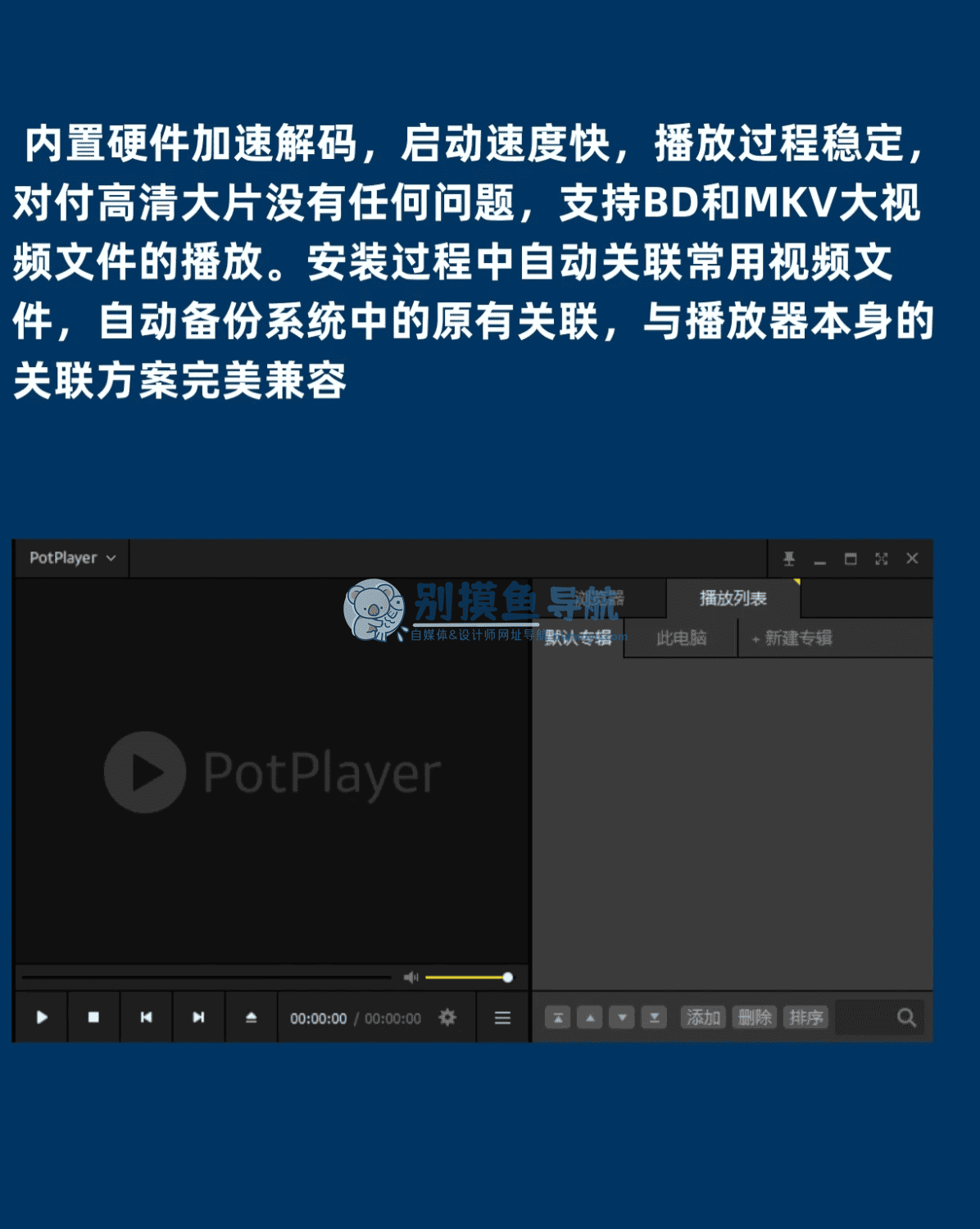 影音工具酷PotPlayer本地播放器 高清视频播放实测