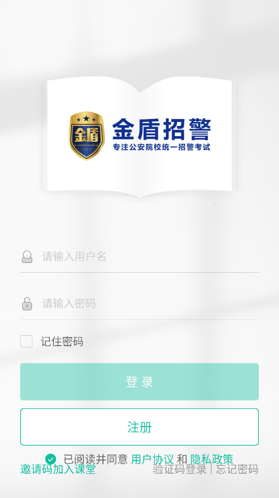 金盾教育app官方下载安装最新版 手机安装界面截图