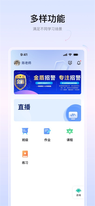 金盾教育app课程学习页面 手机端功能展示