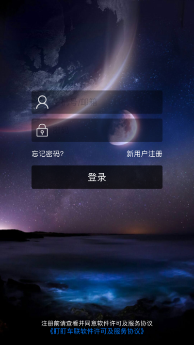 盯盯车联app官方下载最新版安装包获取途径对比图