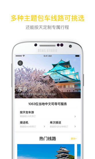 皇包车旅行app境外中文包车游下载安装界面截图