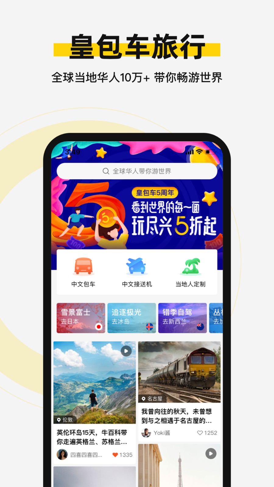 皇包车旅行app下单页面车型选择和费用明细