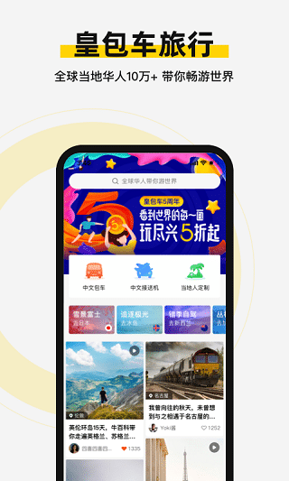 皇包车旅行app中文司导接送机服务场景