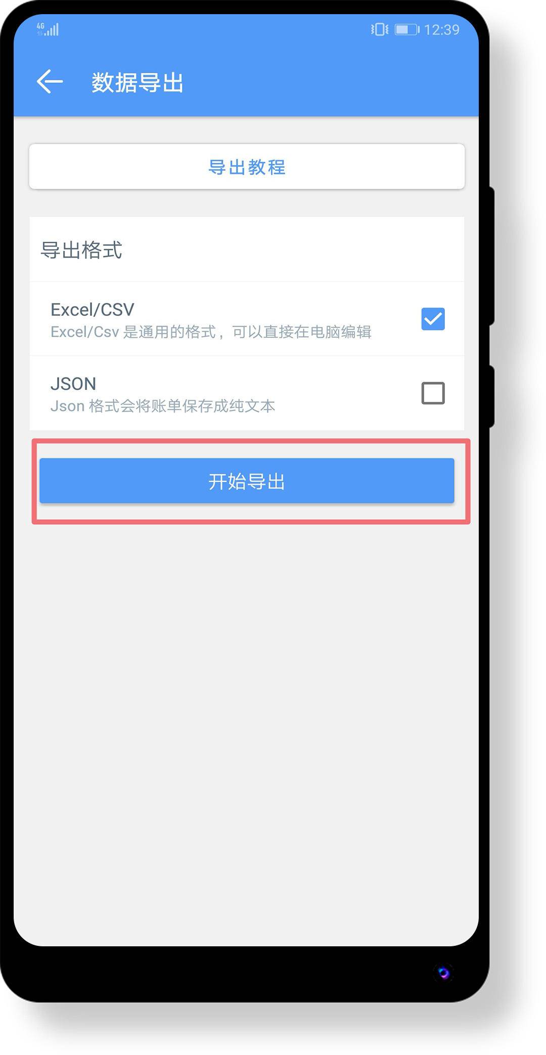 数字心动app导出运动数据CSV文件设置页面