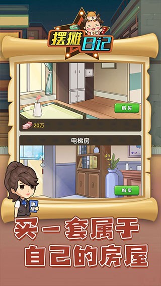 摆摊日记游戏下载最新版入口 安卓苹果通用安装包