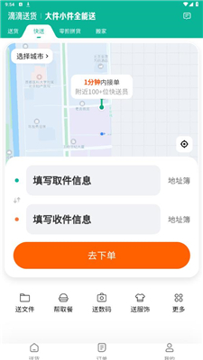 滴滴送货APP下单填货物信息叫车页面