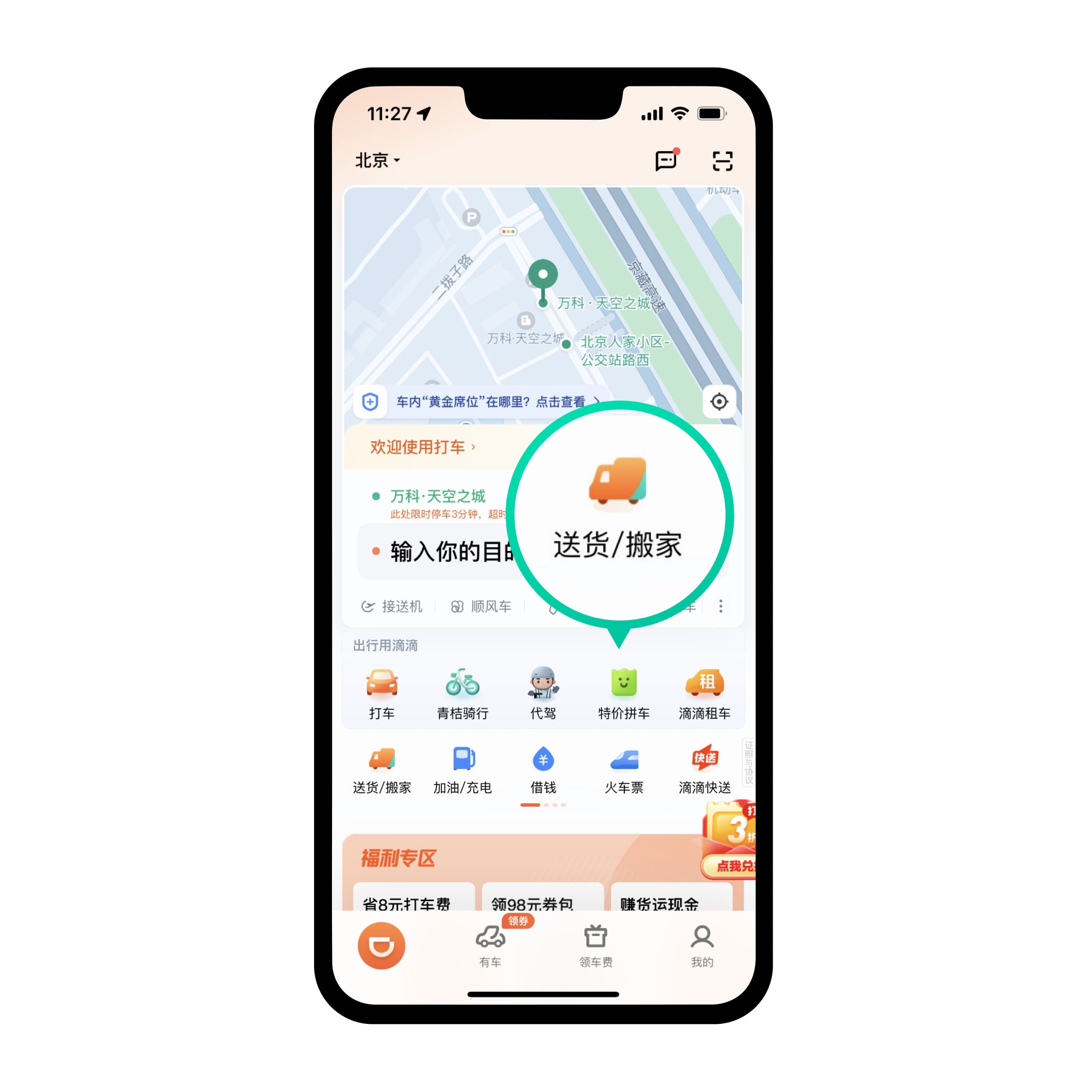 滴滴送货APP下载注册登录界面示意图