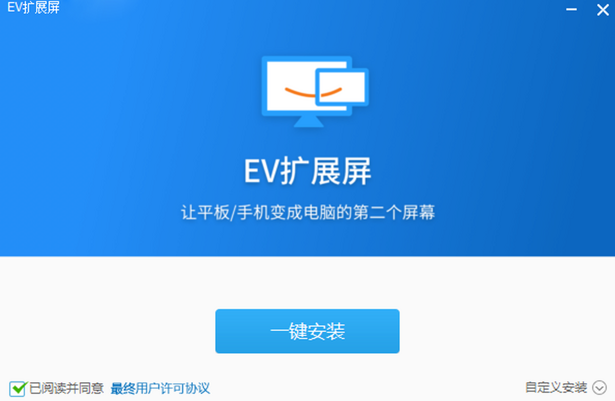 EV扩展屏app连接电脑教程 手机当扩展屏设置界面