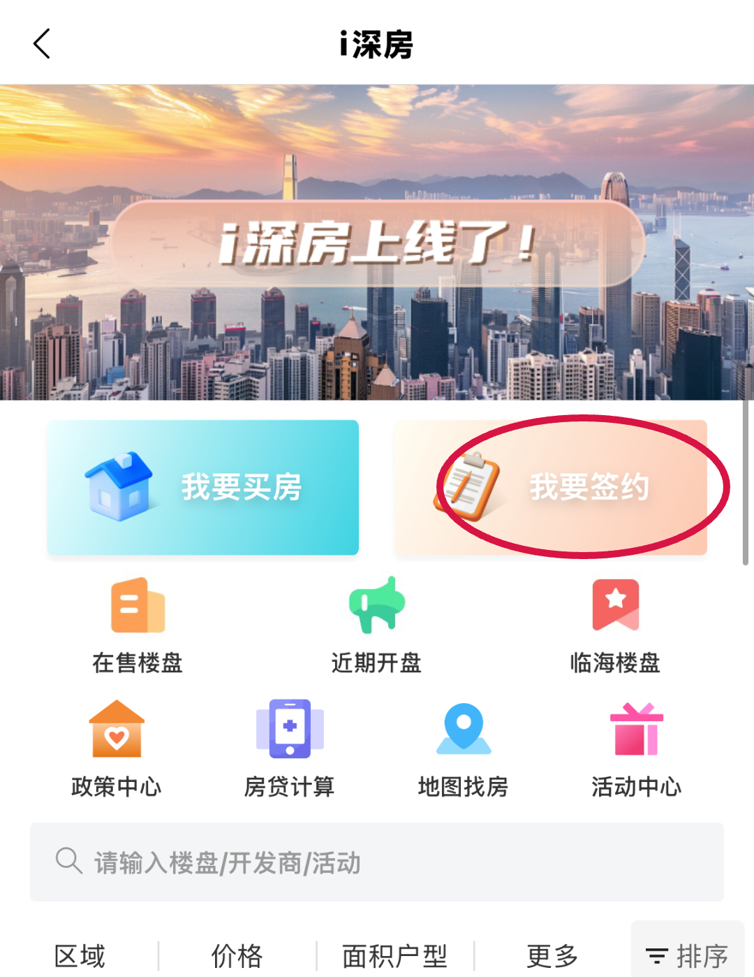 云售楼app在线看房选房一站式服务功能界面截图