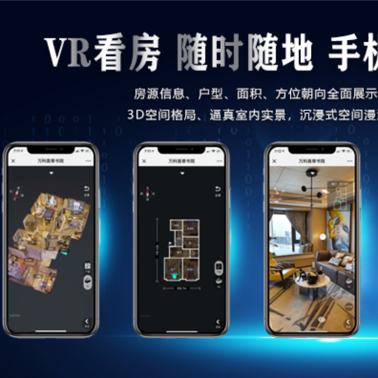云售楼app在线看房VR样板间与户型图展示