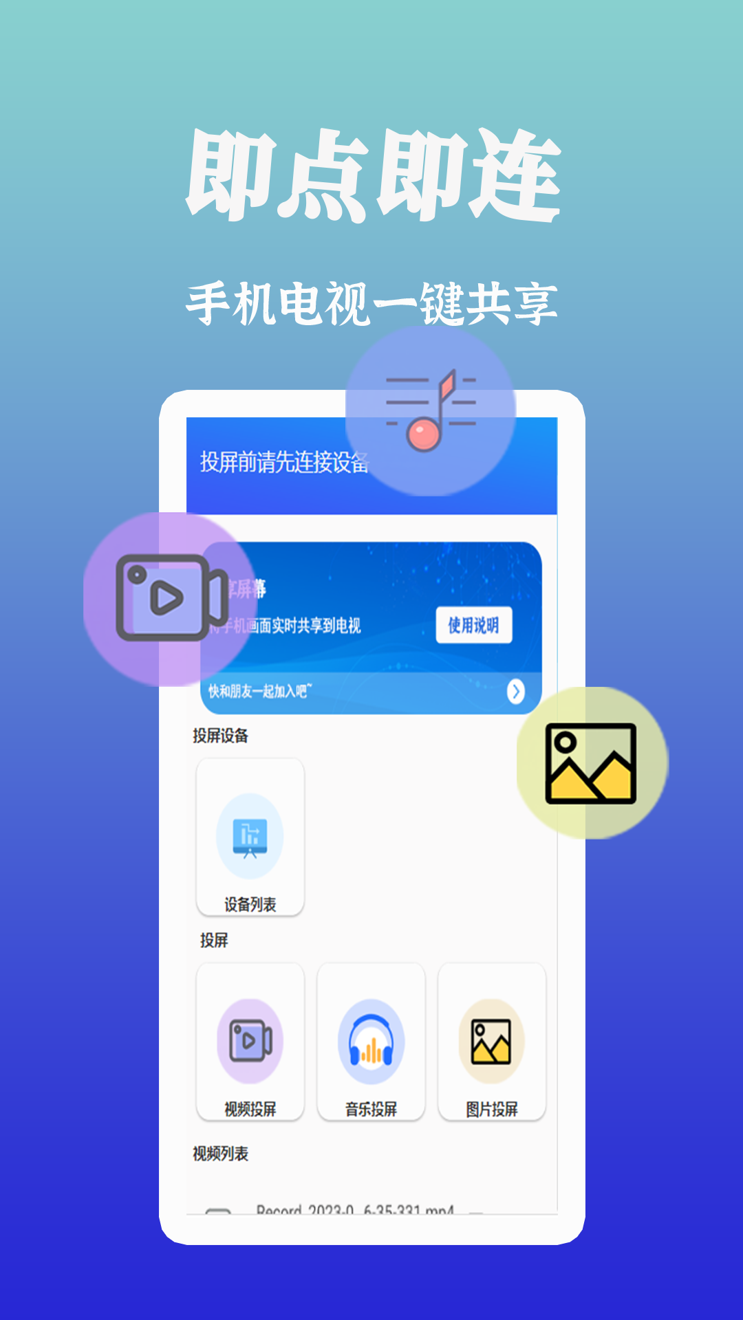 多屏互动一键投屏APP下载安装免费 手机电脑电视通用投屏工具推荐