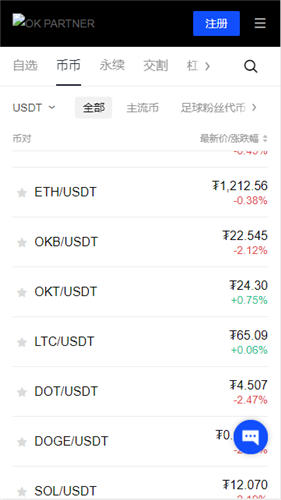 欧e交易所苹果下载oe交易平台 苹果手机下载安装流程截图