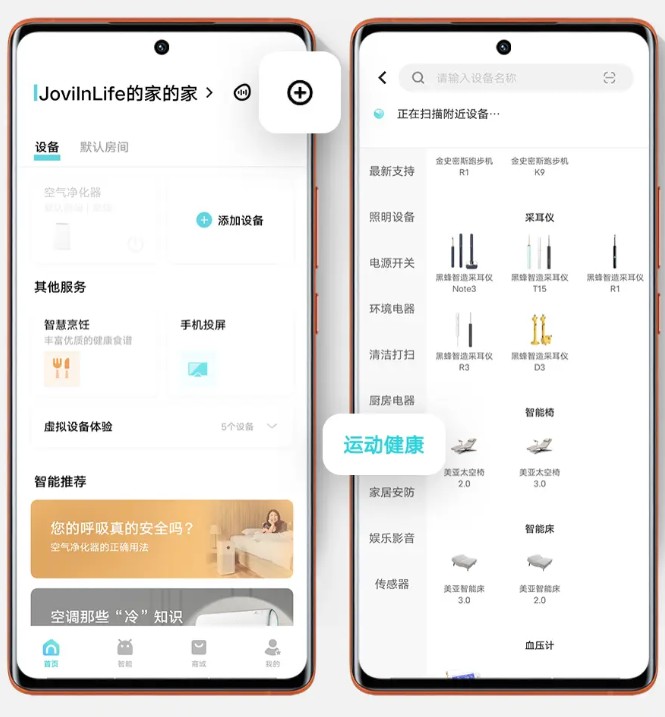 jovi智慧生活app房间分组管理设备列表