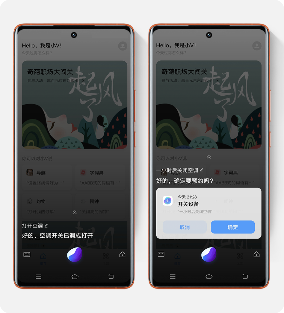 jovi智慧生活app场景联动设置界面