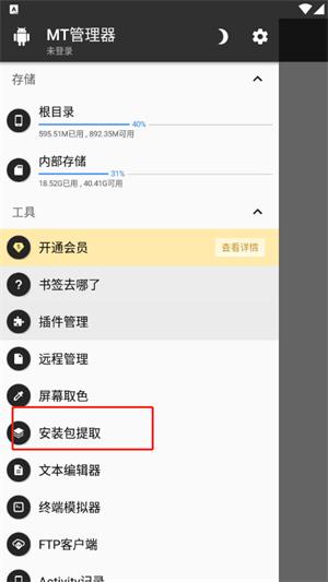 微博内置模块下载具体提取步骤 MT管理器操作lib目录复制so文件配图