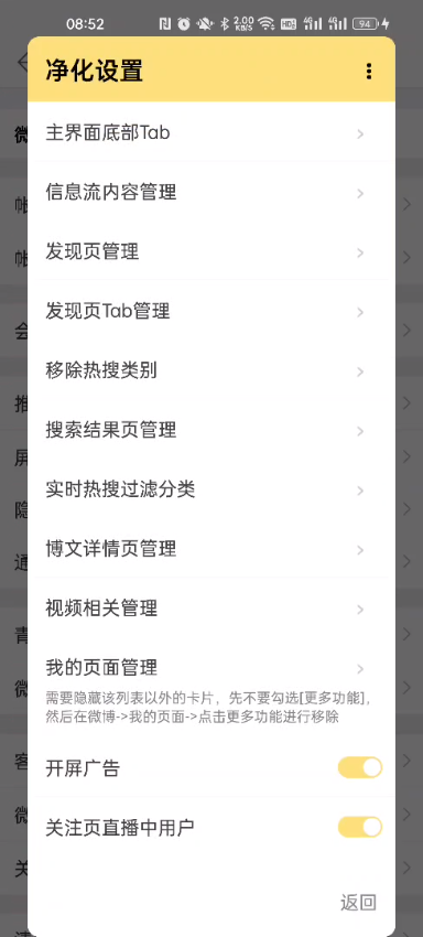 微博内置模块下载最新方法教程 手把手提取微博安装包内置模块实操配图