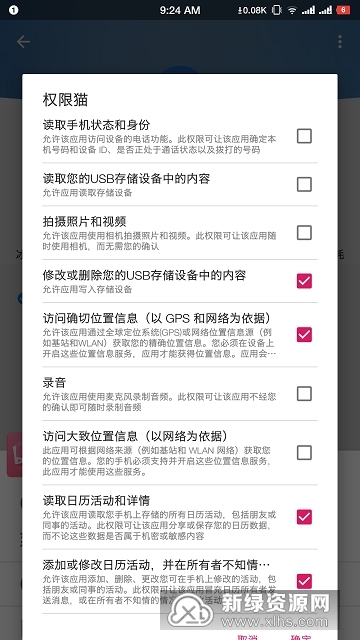 福利猫最新版下载安装权限设置界面示意