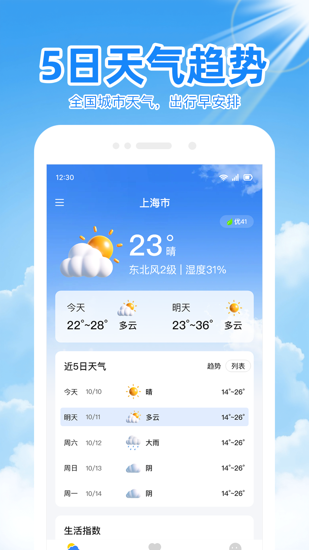 准报天气通精准天气预报实时查询功能界面展示