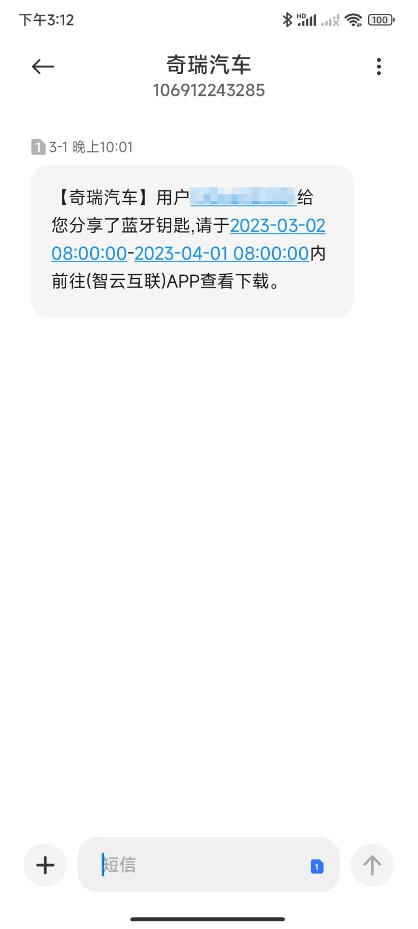 智云互联2.0.009版本app下载最新版 安装权限设置界面配图