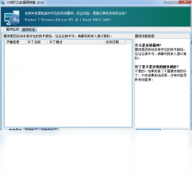 川师IT之家漏洞修复工具使用教程 校园网电脑漏洞修复全流程配图