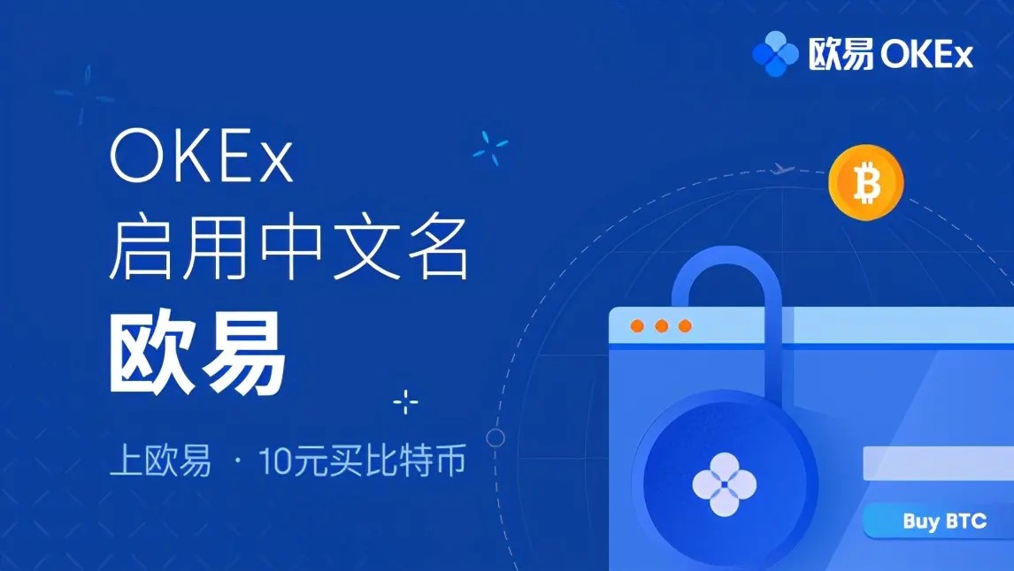 okex数字货币平台官方下载安全入口 欧易OKEx官方下载安装教程 防骗避坑指南