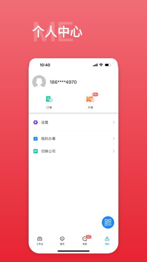 中海商务通app官方下载最新版本 应用商店搜索 官方渠道配图