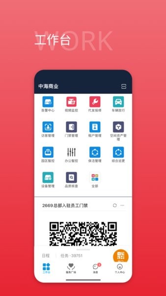 中海商务通app官方下载最新版本 安装报错 权限设置配图