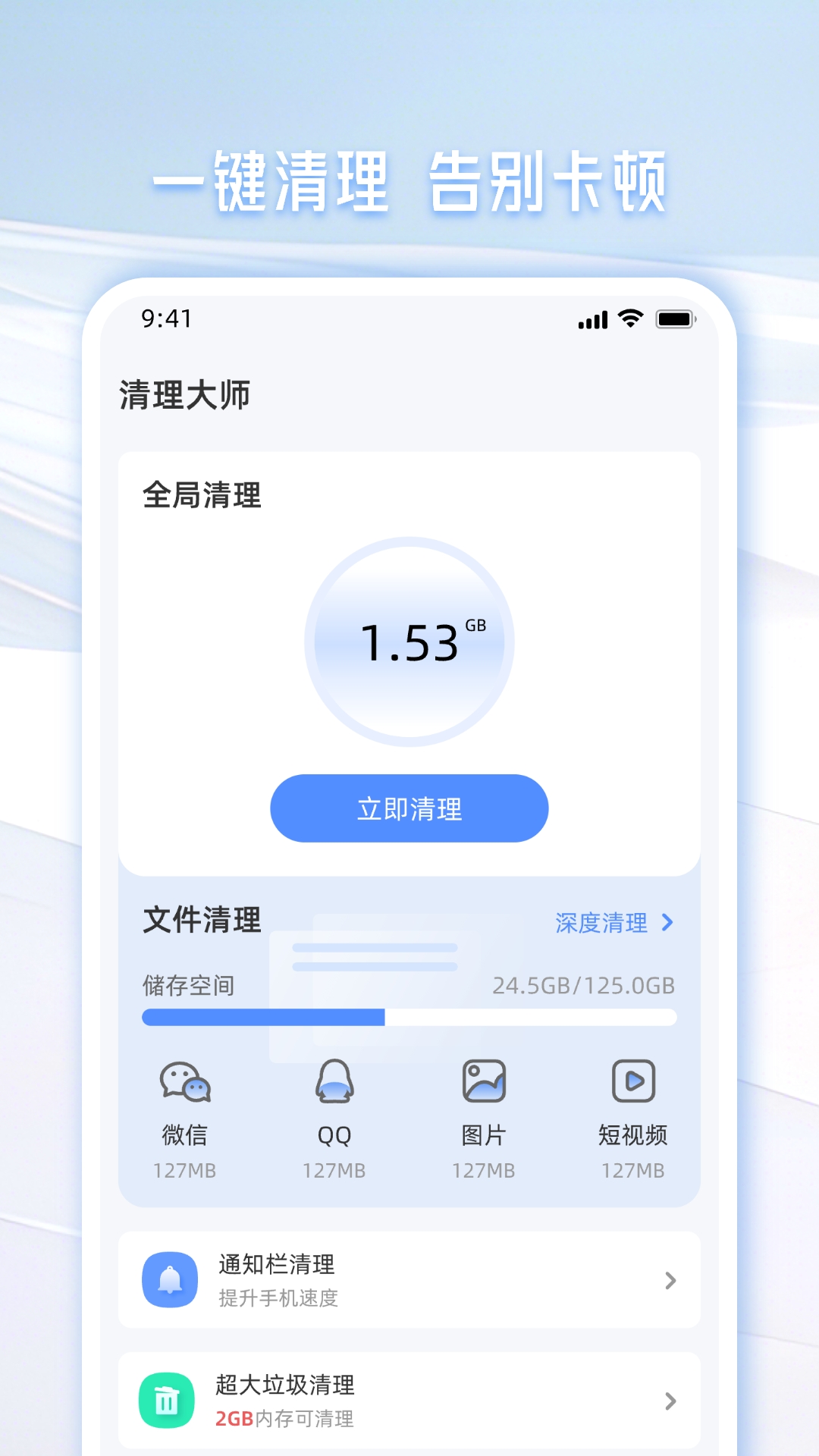 全能免费清理管家app 一键深度清理手机垃圾界面截图