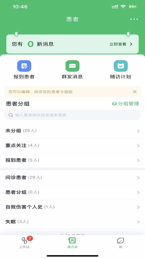 微健康app官方下载安装最新版 手机健康管理软件下载安装界面截图