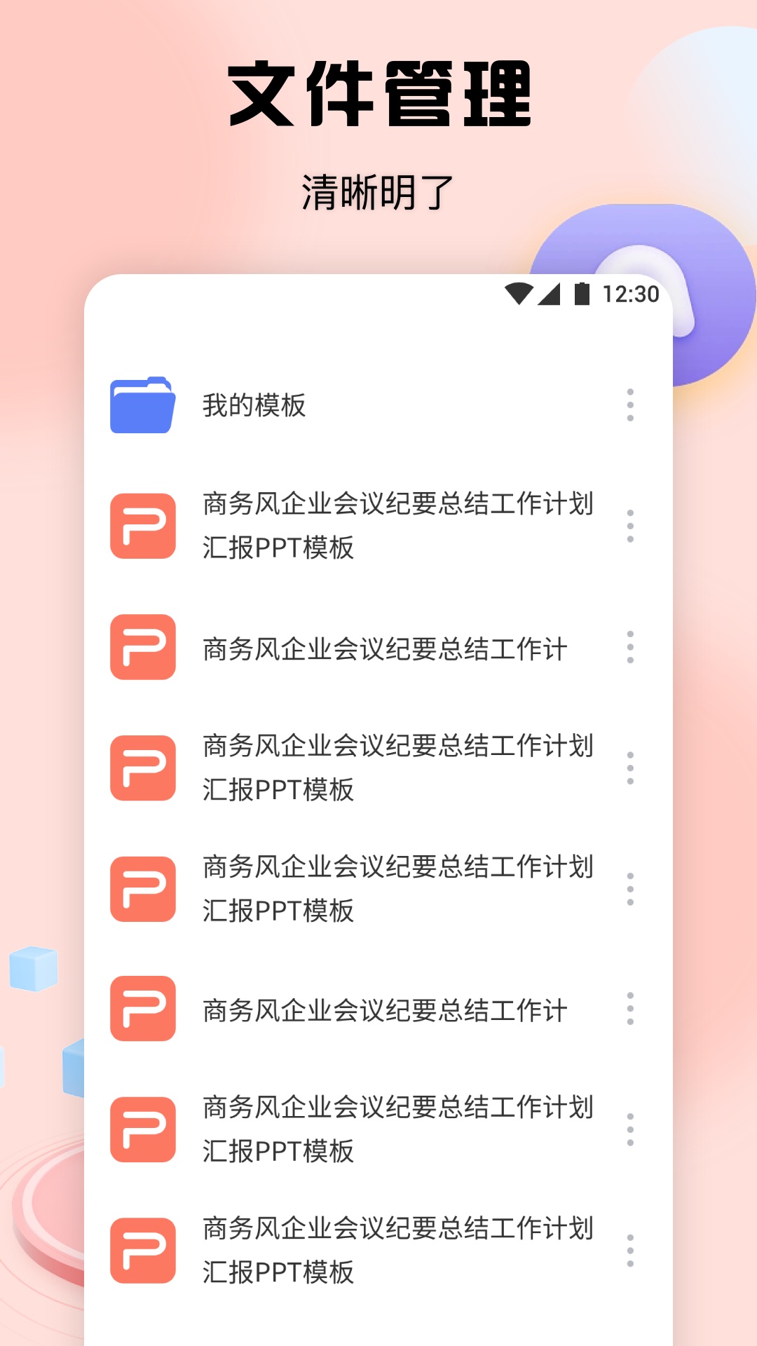 51ppt模板app内模板分类页面和使用界面截图,展示多种PPT模板样式,用于文章配图