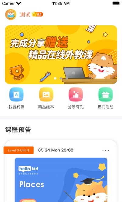 Hellokid英语平台下载安装最新版入口 手机电脑安装步骤与常见问题汇总图