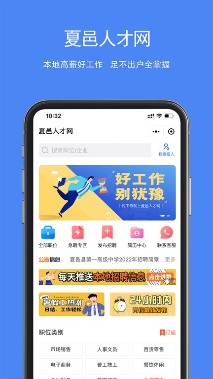 夏邑人才网 安卓版 职位搜索界面