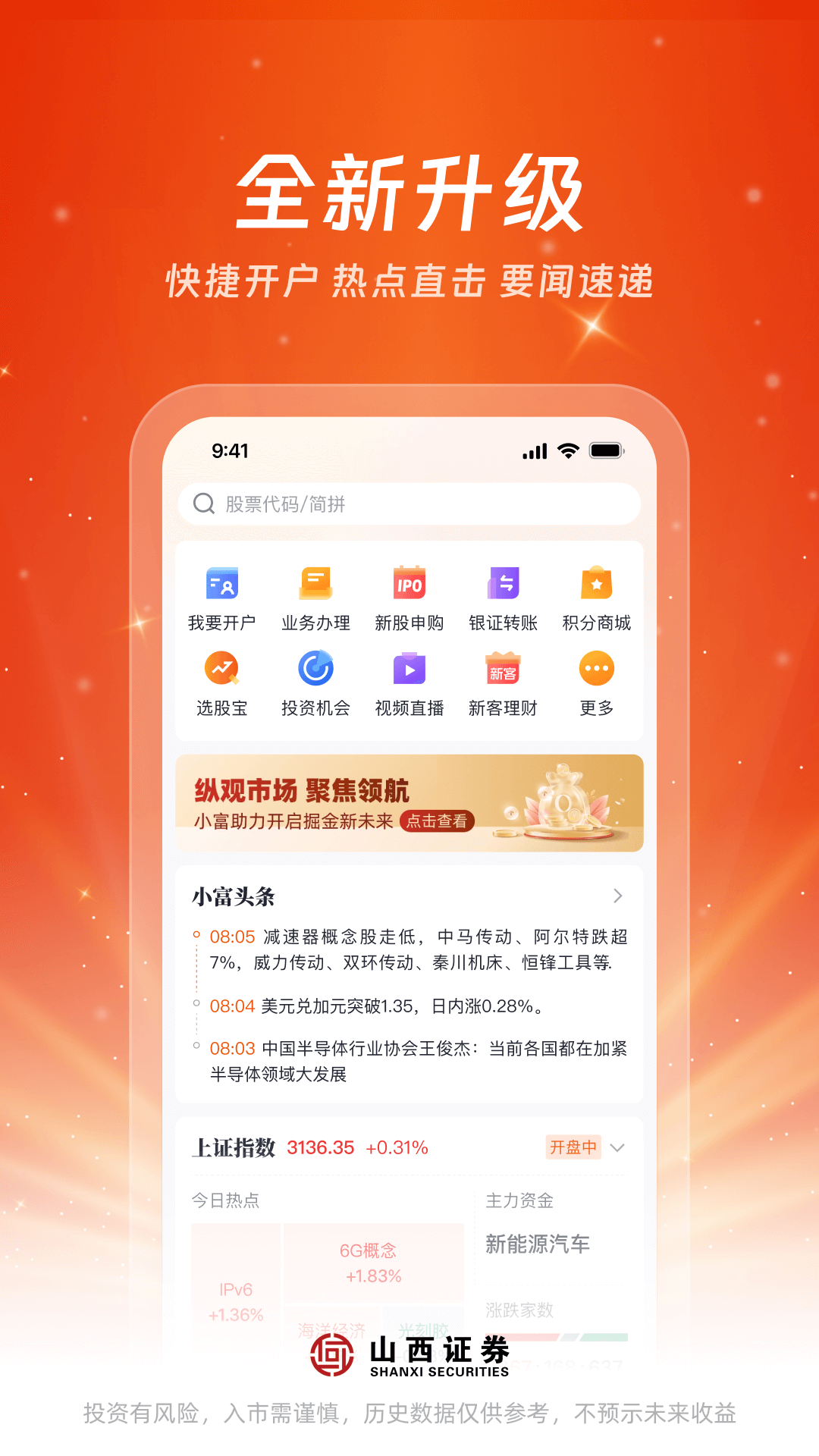 汇通启富山西证券官方app下载安装全流程手机操作界面示意图